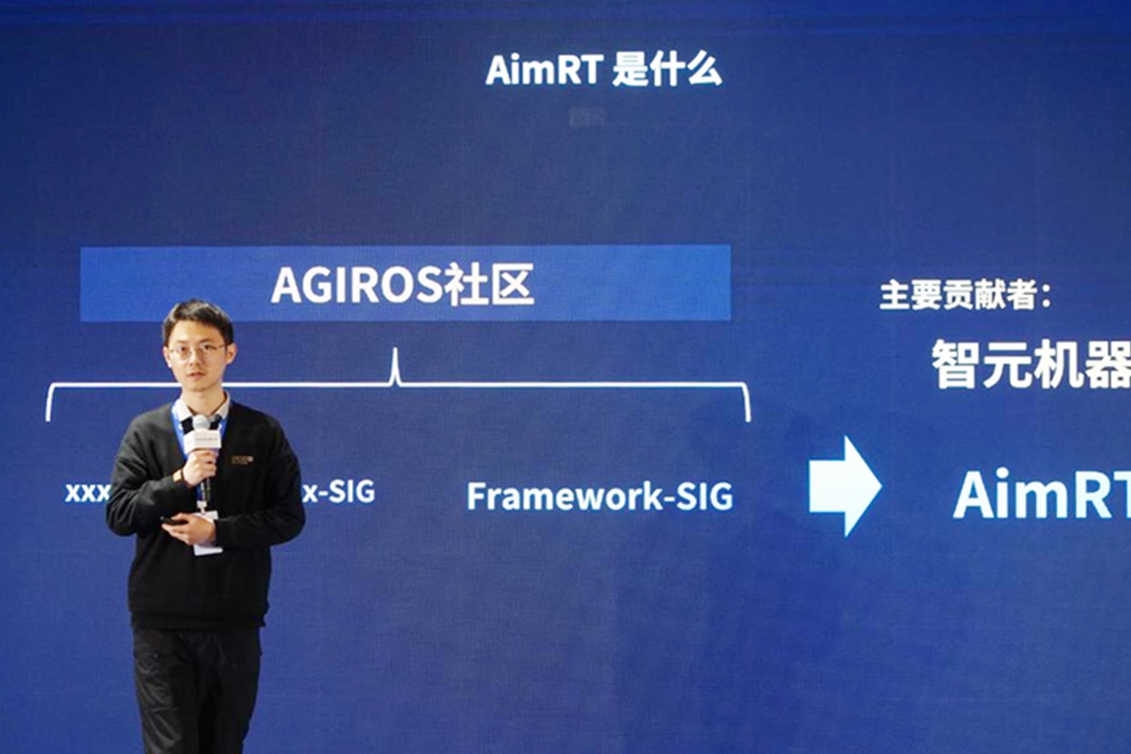 AGIROS第一届生态大会 | 开云机器人中间件AimRT开源，创新驱动新生态